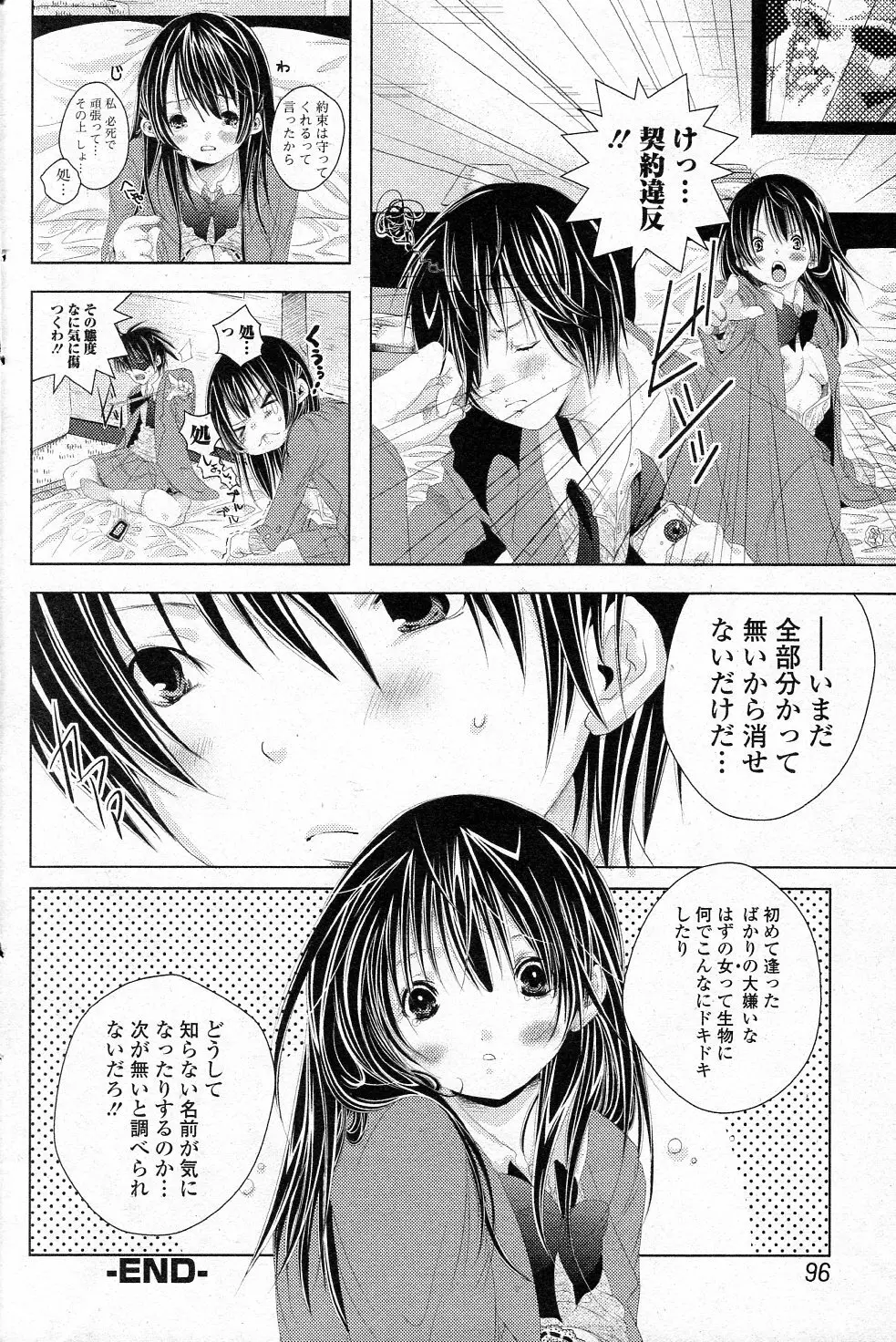 ふたりの秘密! Page.18