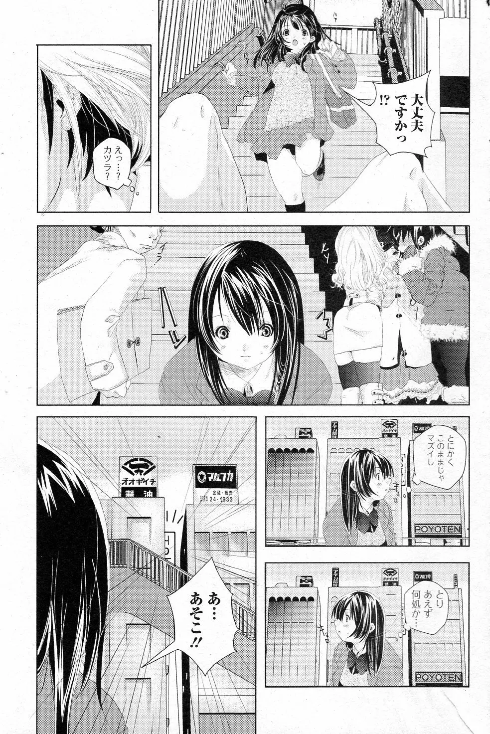 ふたりの秘密! Page.5