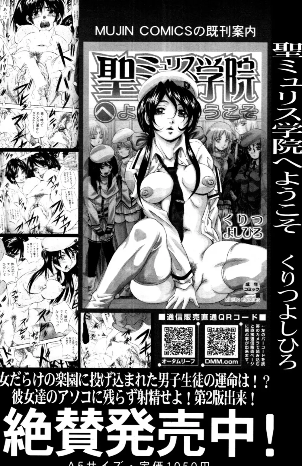 COMIC MUJIN 2011年6月号 Page.168