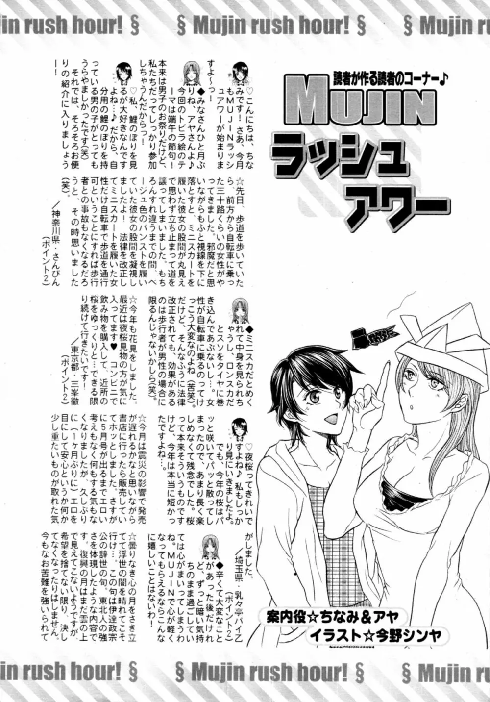 COMIC MUJIN 2011年6月号 Page.614