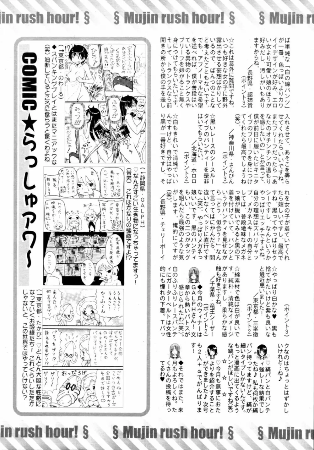 COMIC MUJIN 2011年6月号 Page.616