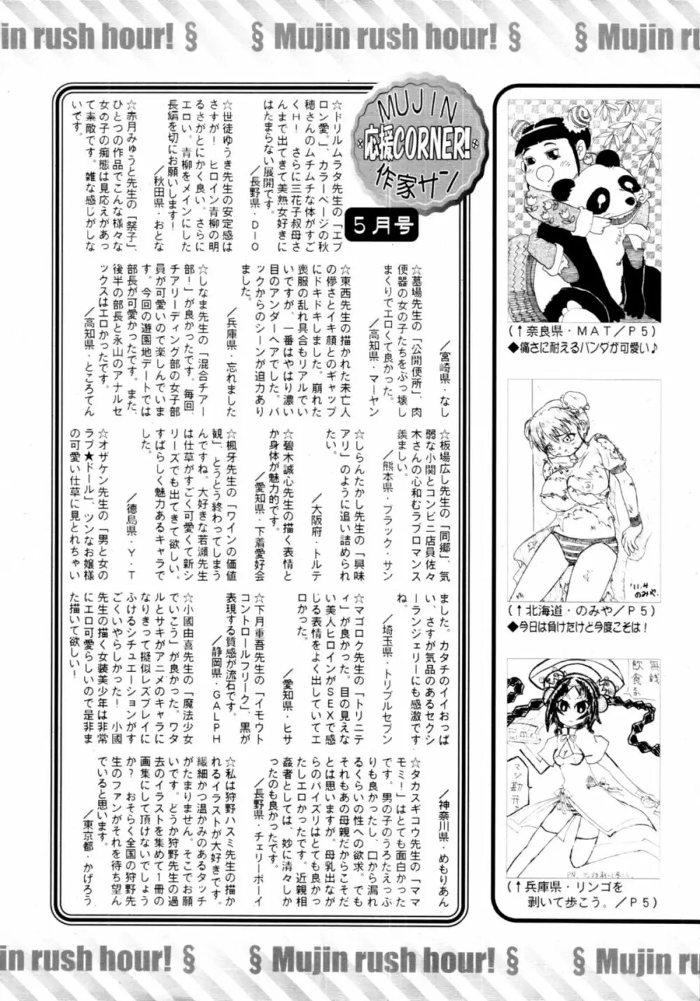 COMIC MUJIN 2011年6月号 Page.618