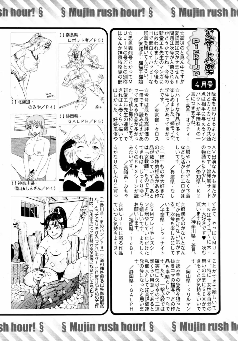 COMIC MUJIN 2011年6月号 Page.619