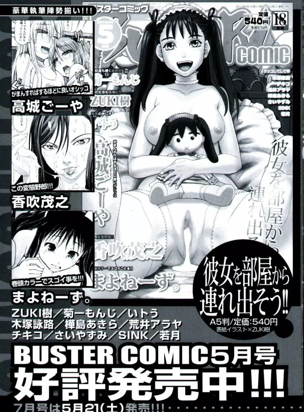 COMIC MUJIN 2011年6月号 Page.628