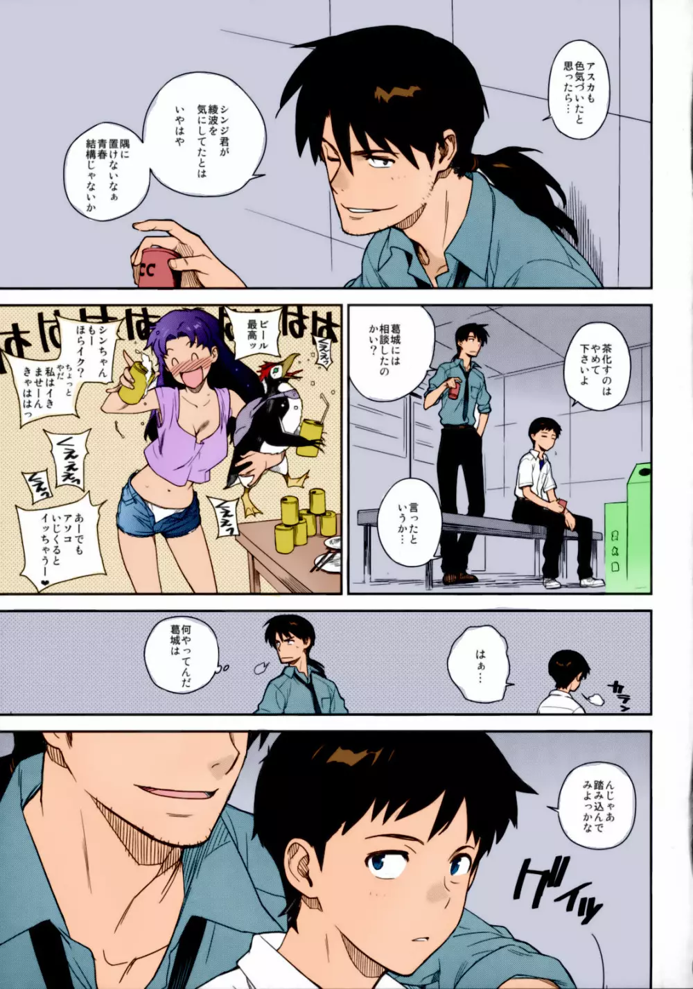 LIKE A BEAST Page.4