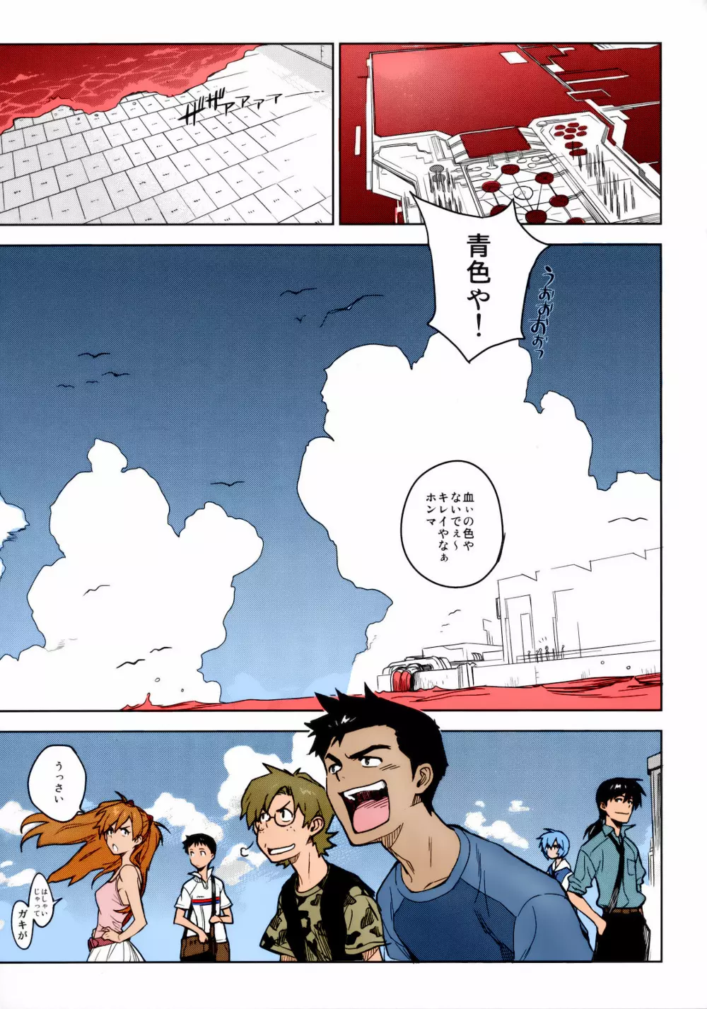 LIKE A BEAST Page.8
