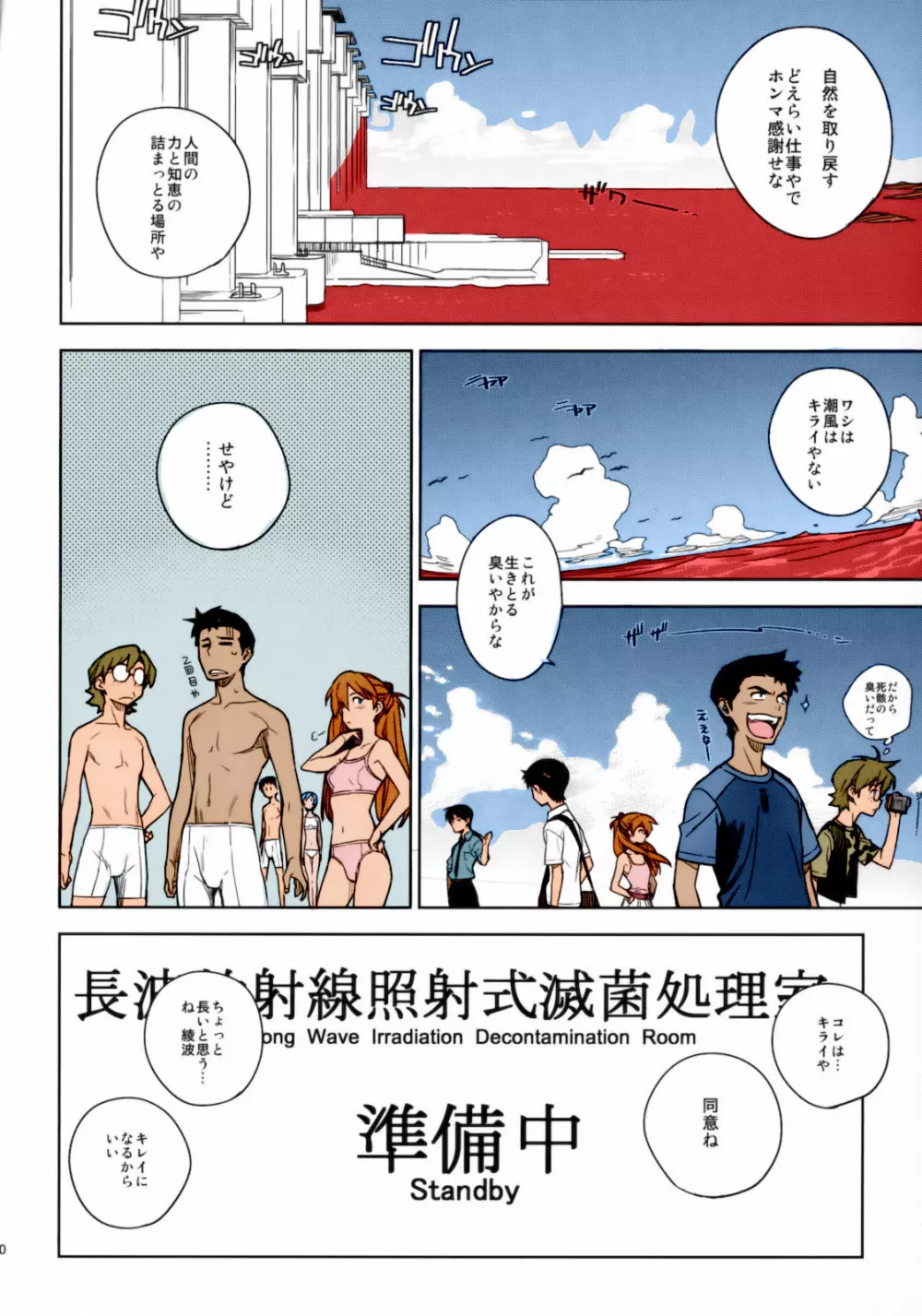 LIKE A BEAST Page.9