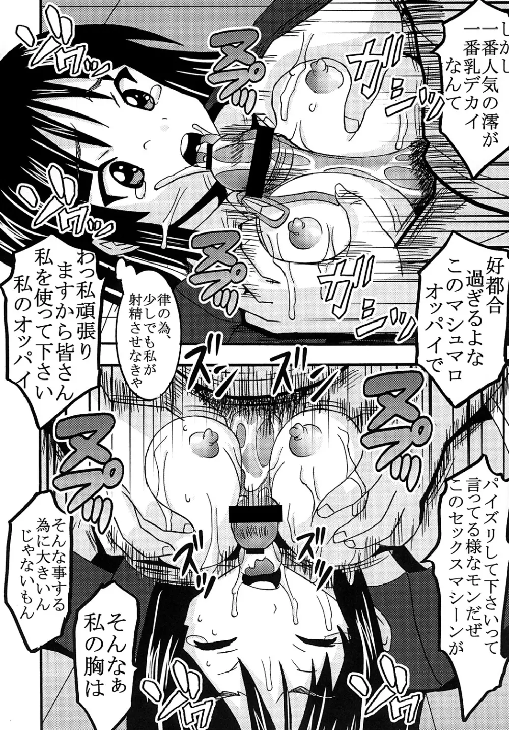 ばくおん！ 2 Page.22