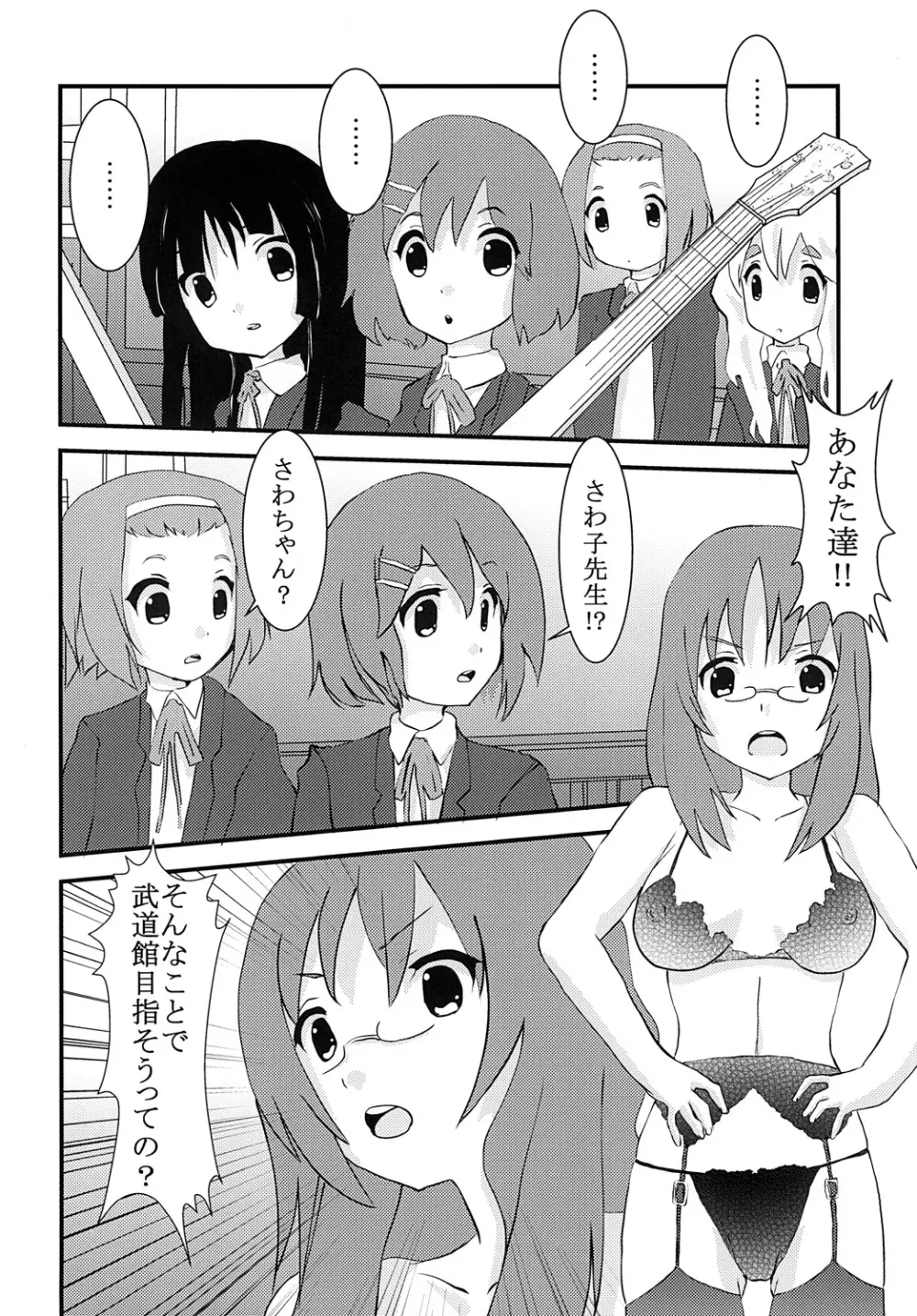 ばくおん！ 2 Page.31