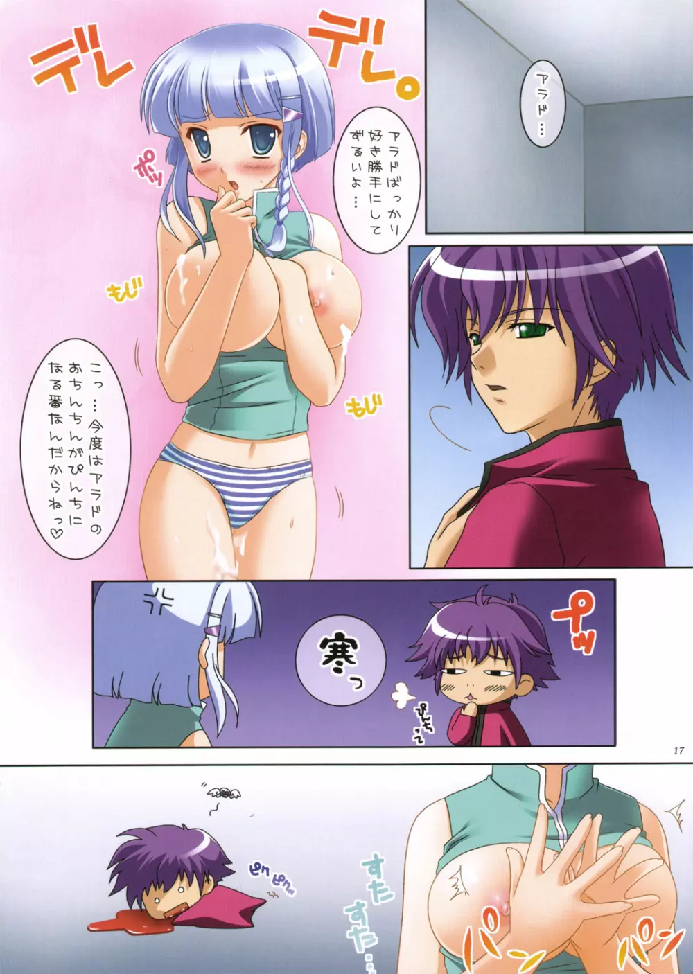 ぜおぱいぱい~フルカラーエディション~ Page.16