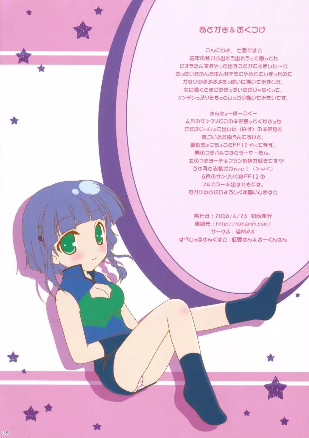 ぜおぱいぱい~フルカラーエディション~ Page.17