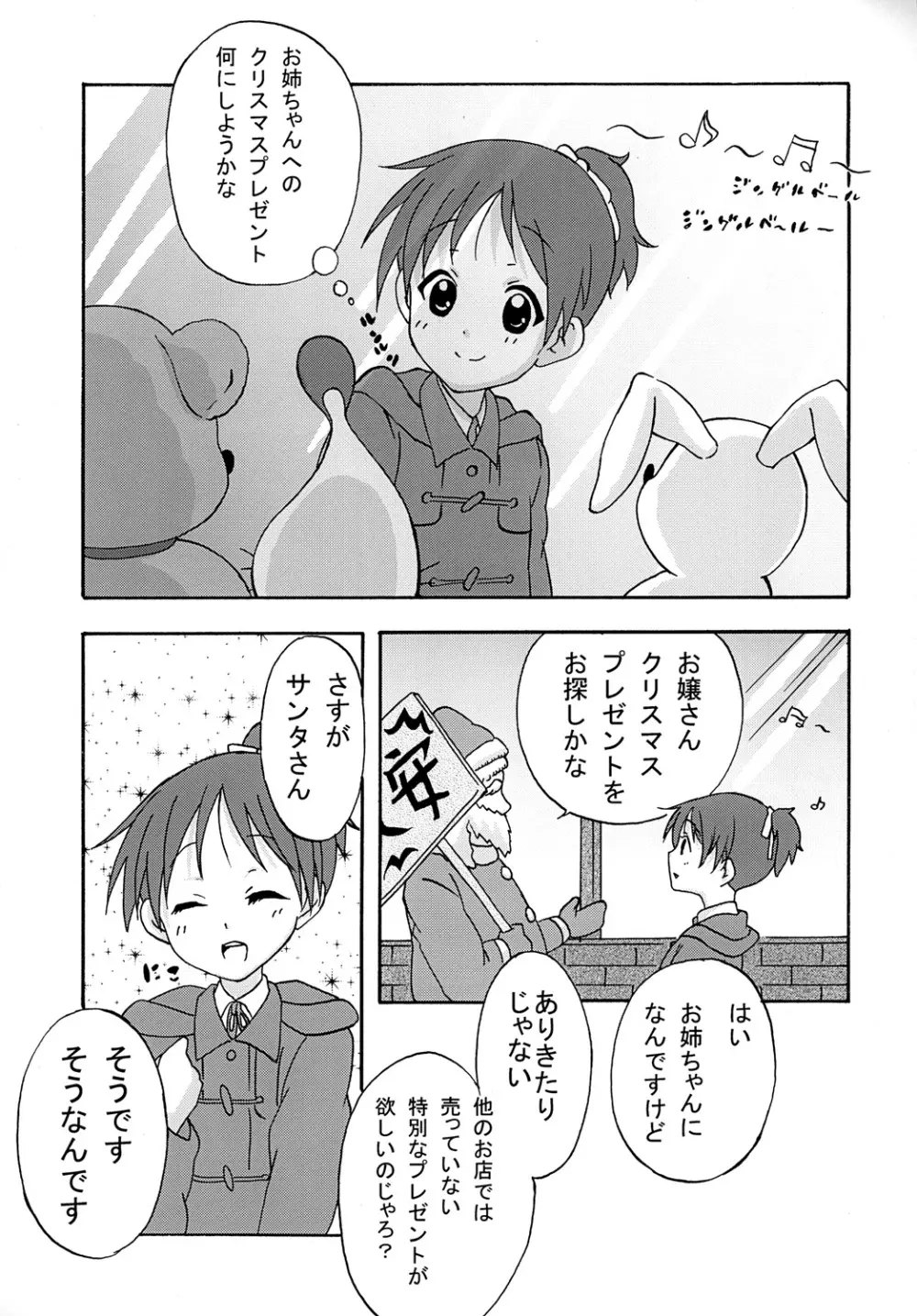 ばくおん！ 4 Page.28