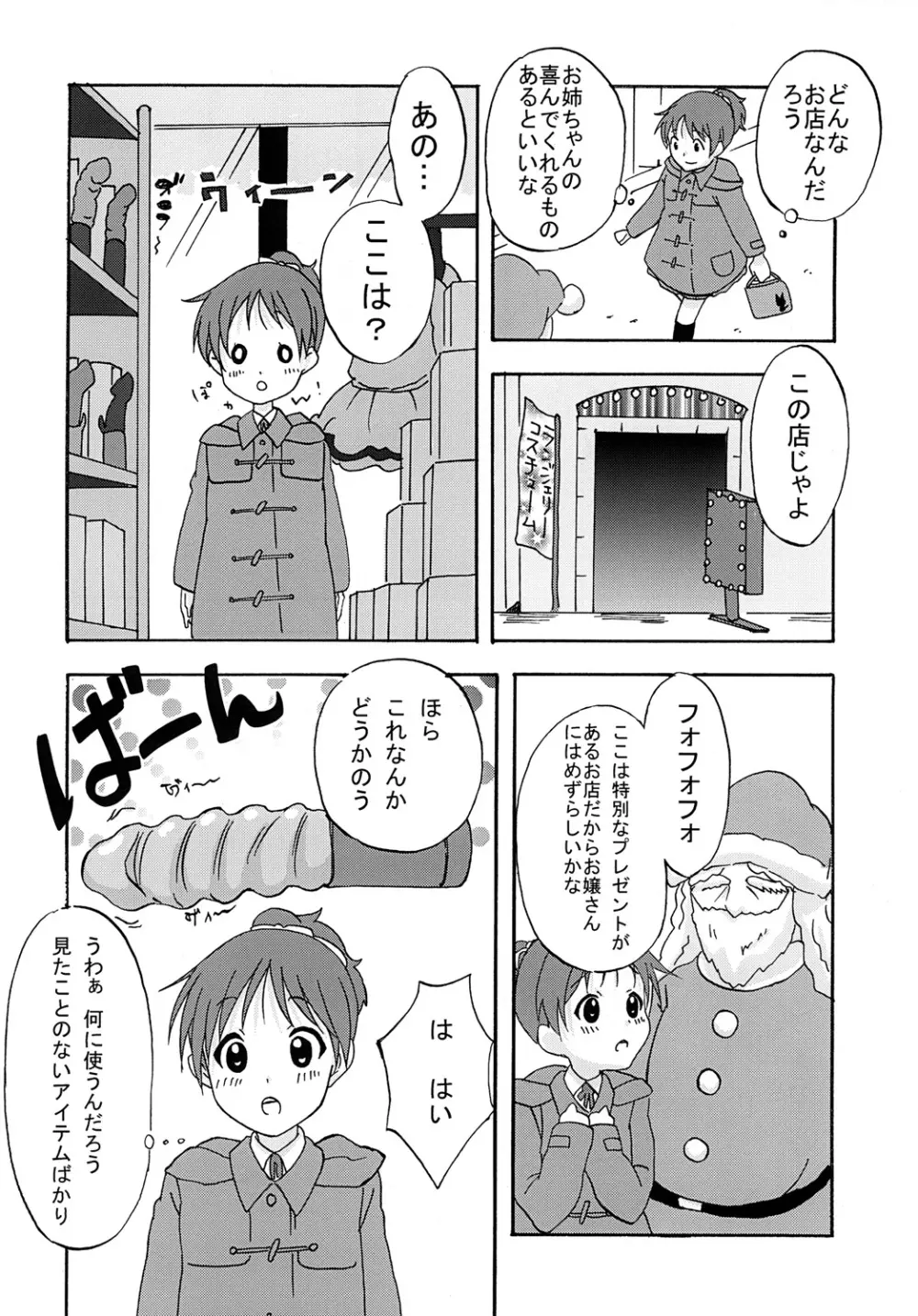 ばくおん！ 4 Page.29