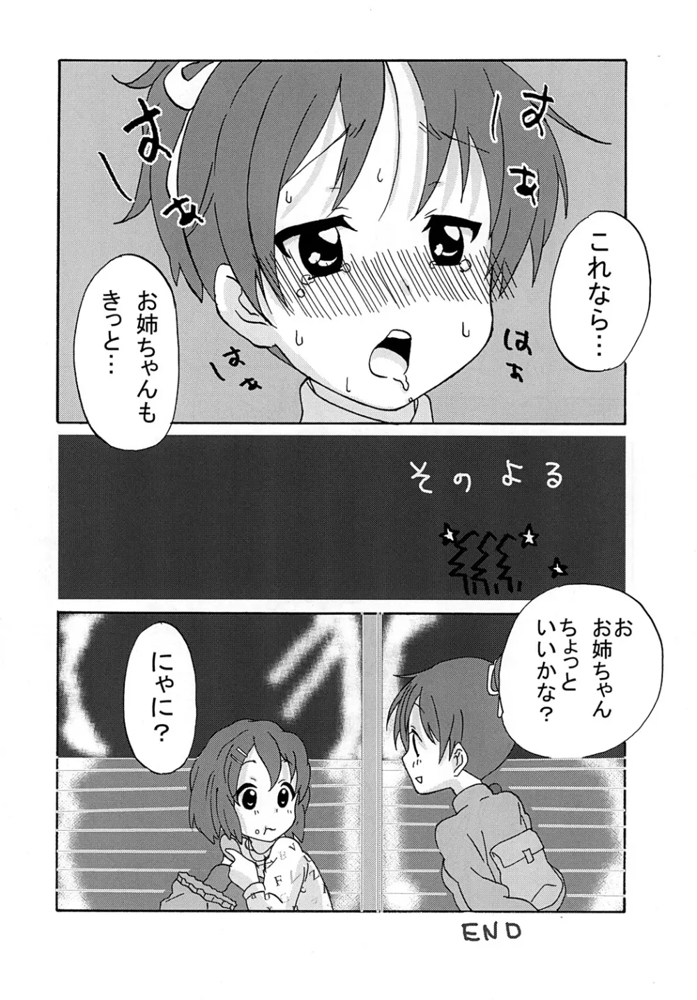 ばくおん！ 4 Page.41