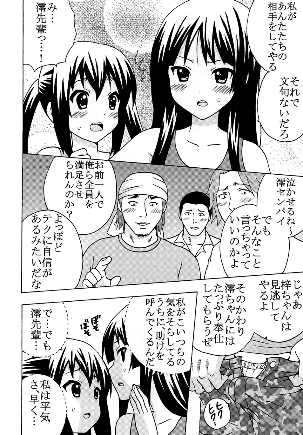 ばくおん！ 4 Page.7