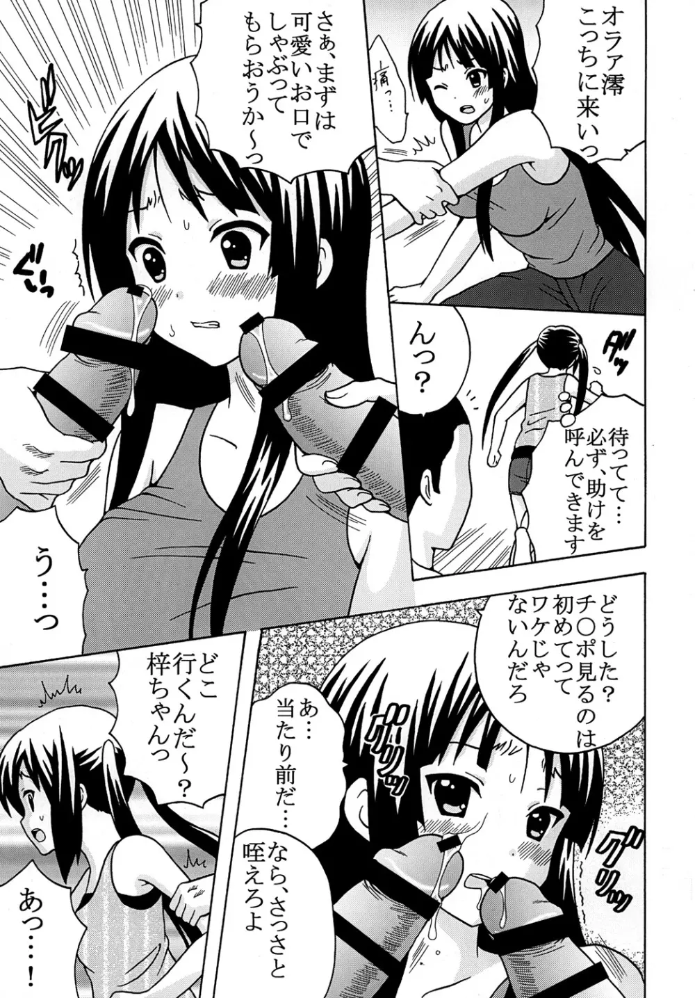 ばくおん！ 4 Page.8