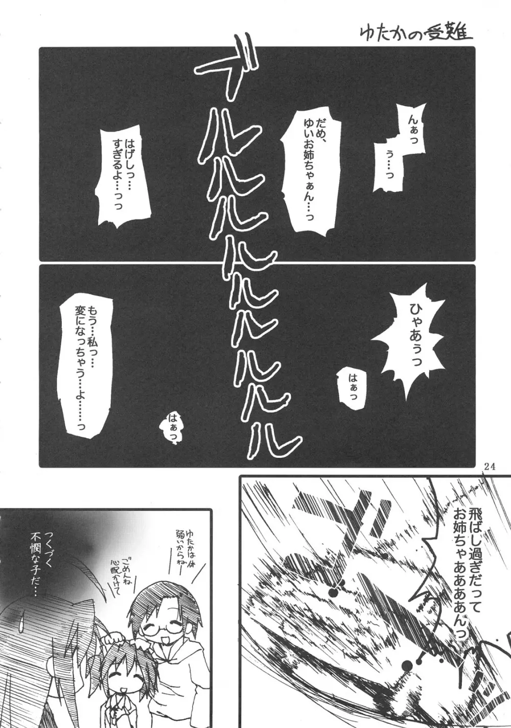ひよりん☆ブレイク!! Page.25