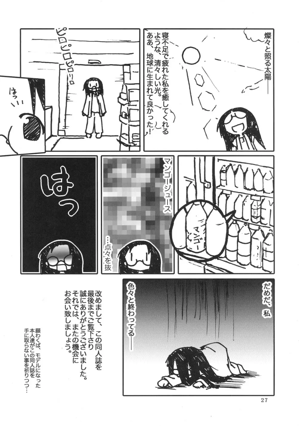 ひよりん☆ブレイク!! Page.28