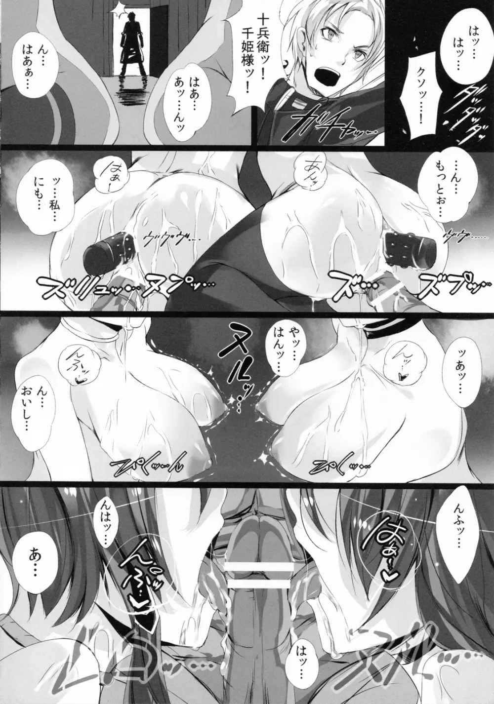 双花繚乱 Page.24