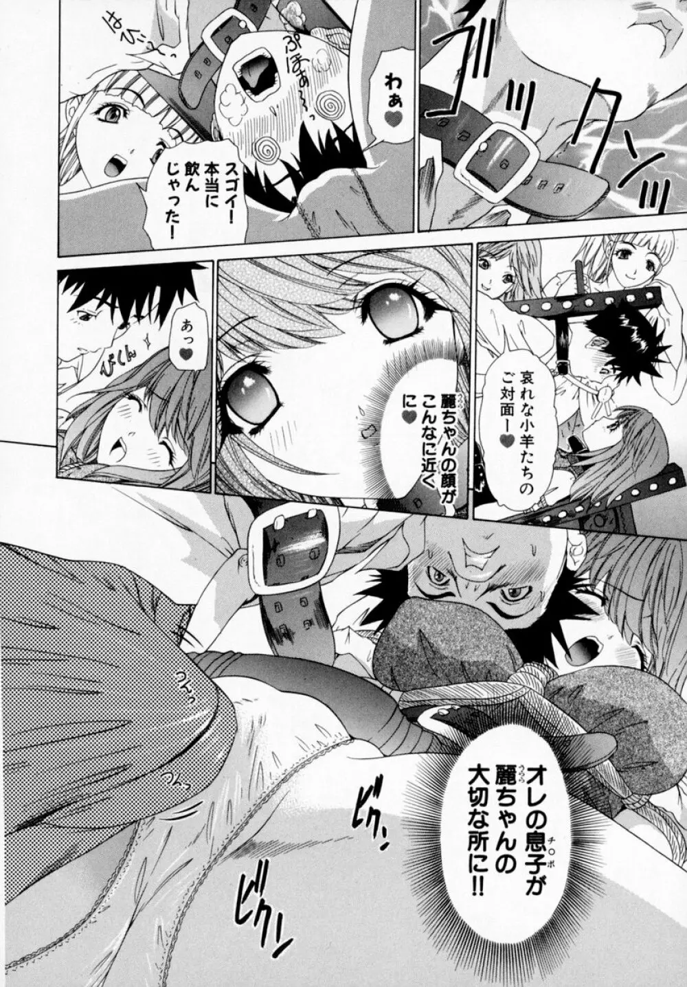 気になるルームメイト room 1 Page.106