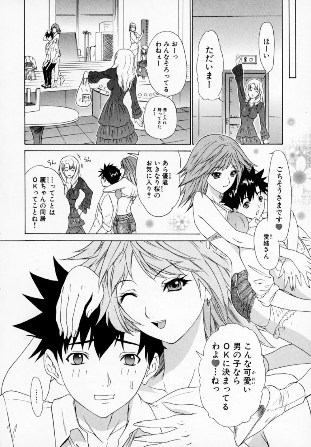 気になるルームメイト room 1 Page.112