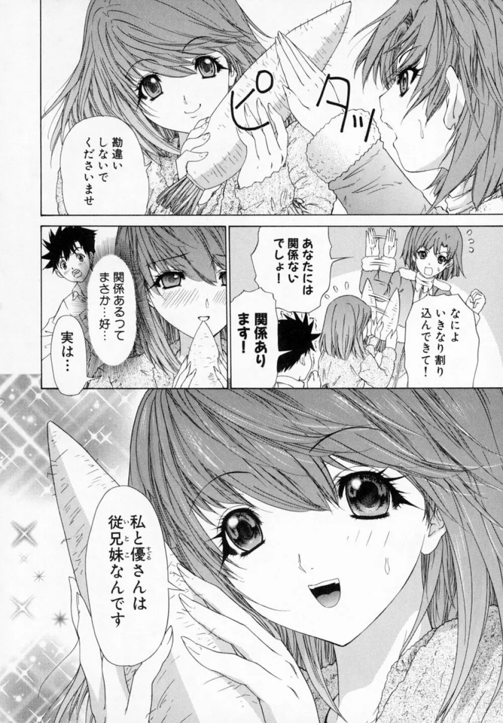 気になるルームメイト room 1 Page.118