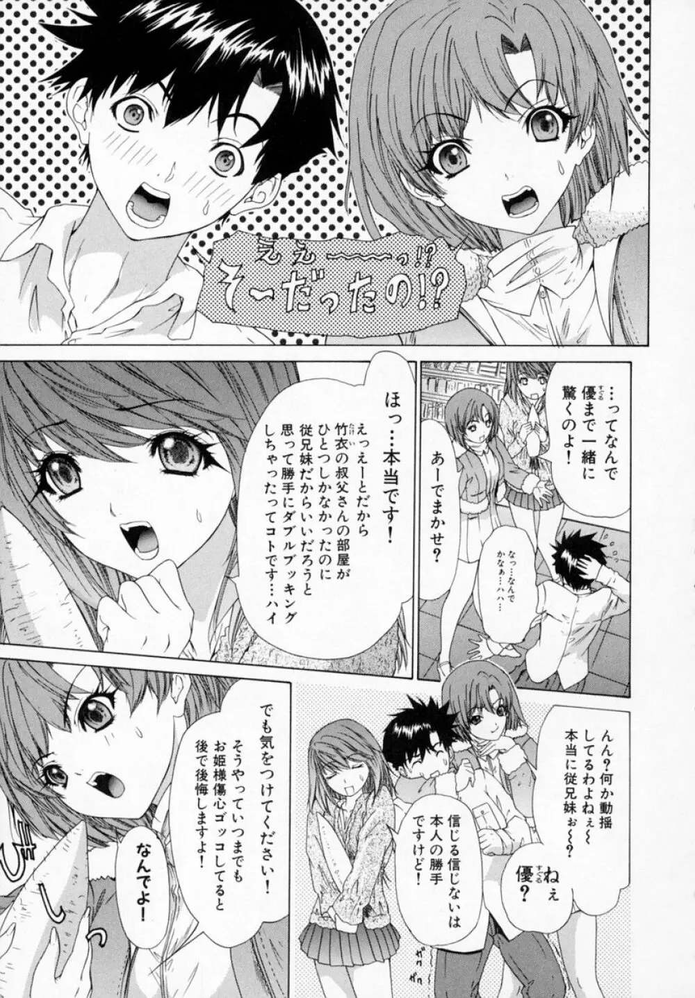 気になるルームメイト room 1 Page.119