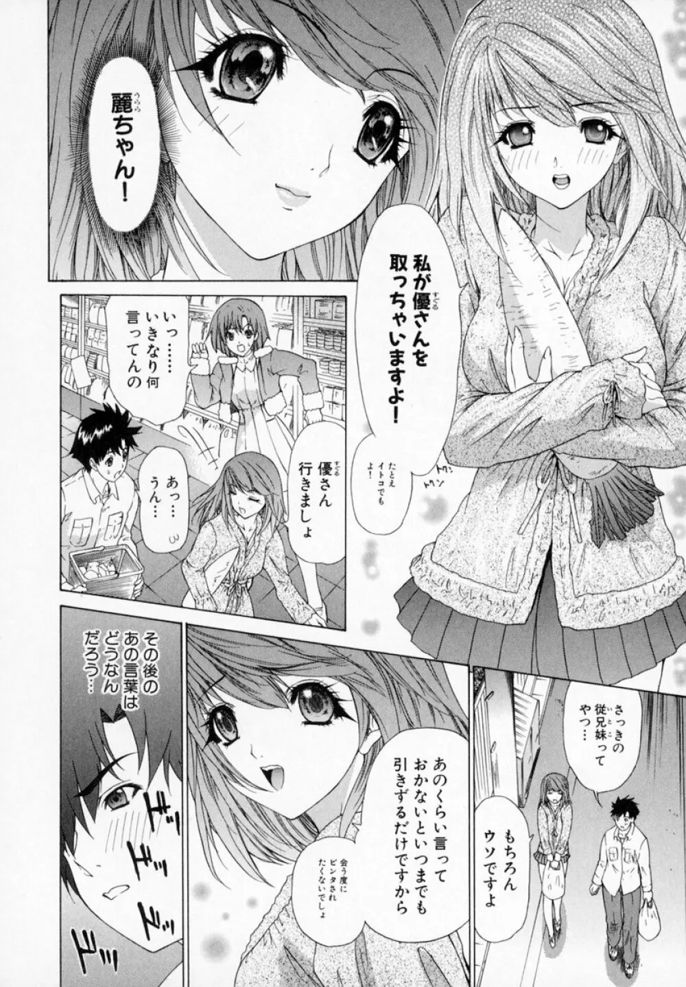 気になるルームメイト room 1 Page.120