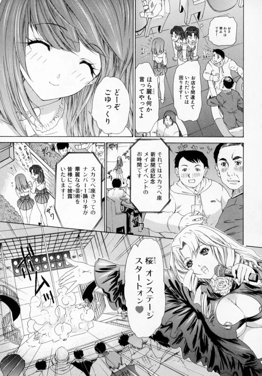 気になるルームメイト room 1 Page.139