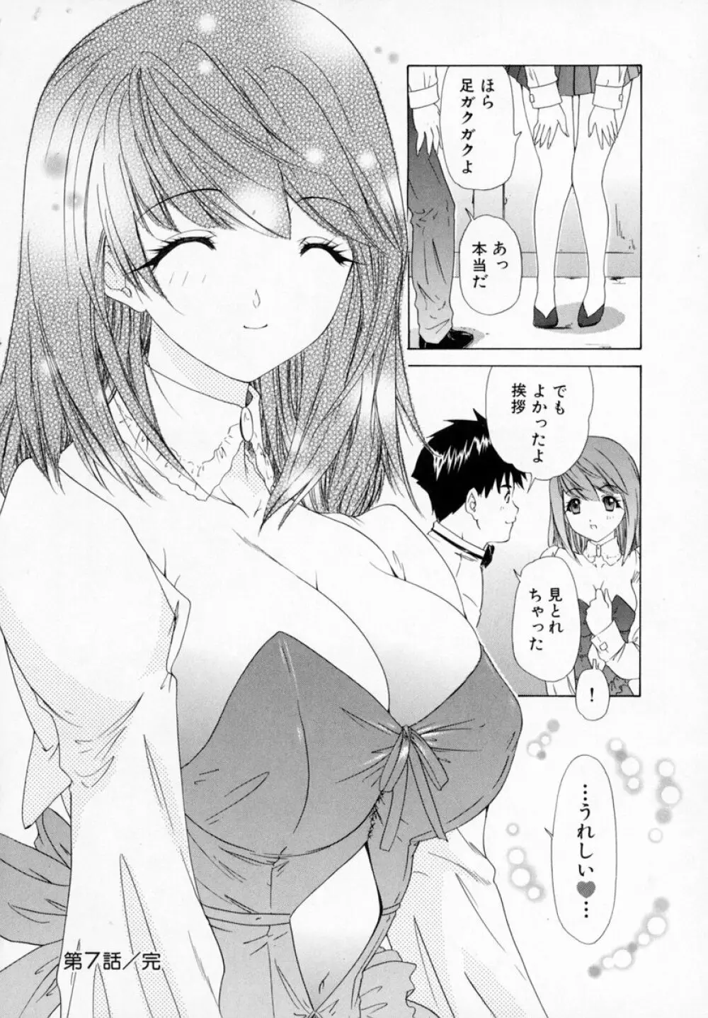 気になるルームメイト room 1 Page.154