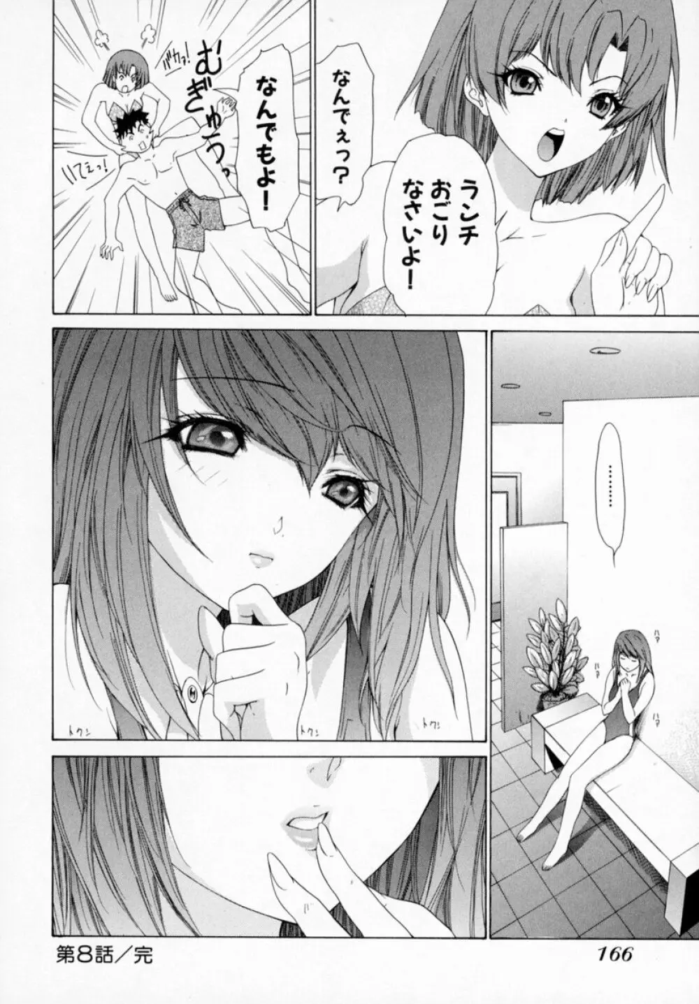 気になるルームメイト room 1 Page.174