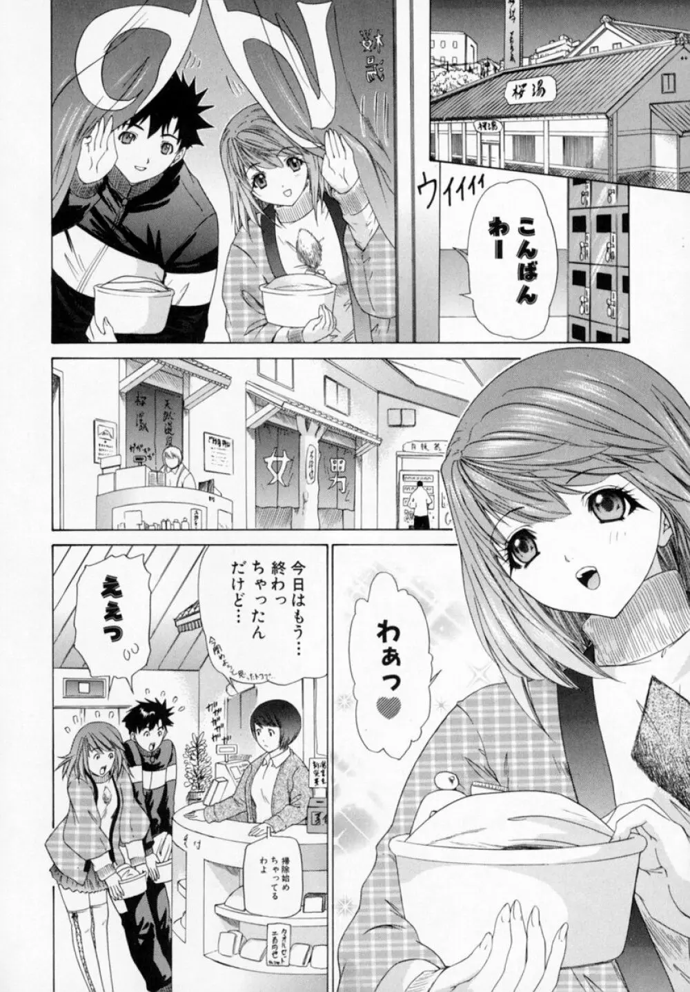 気になるルームメイト room 1 Page.178