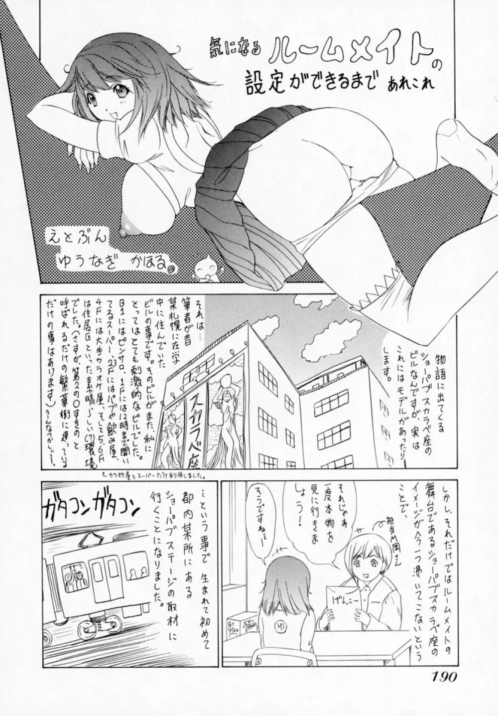 気になるルームメイト room 1 Page.198