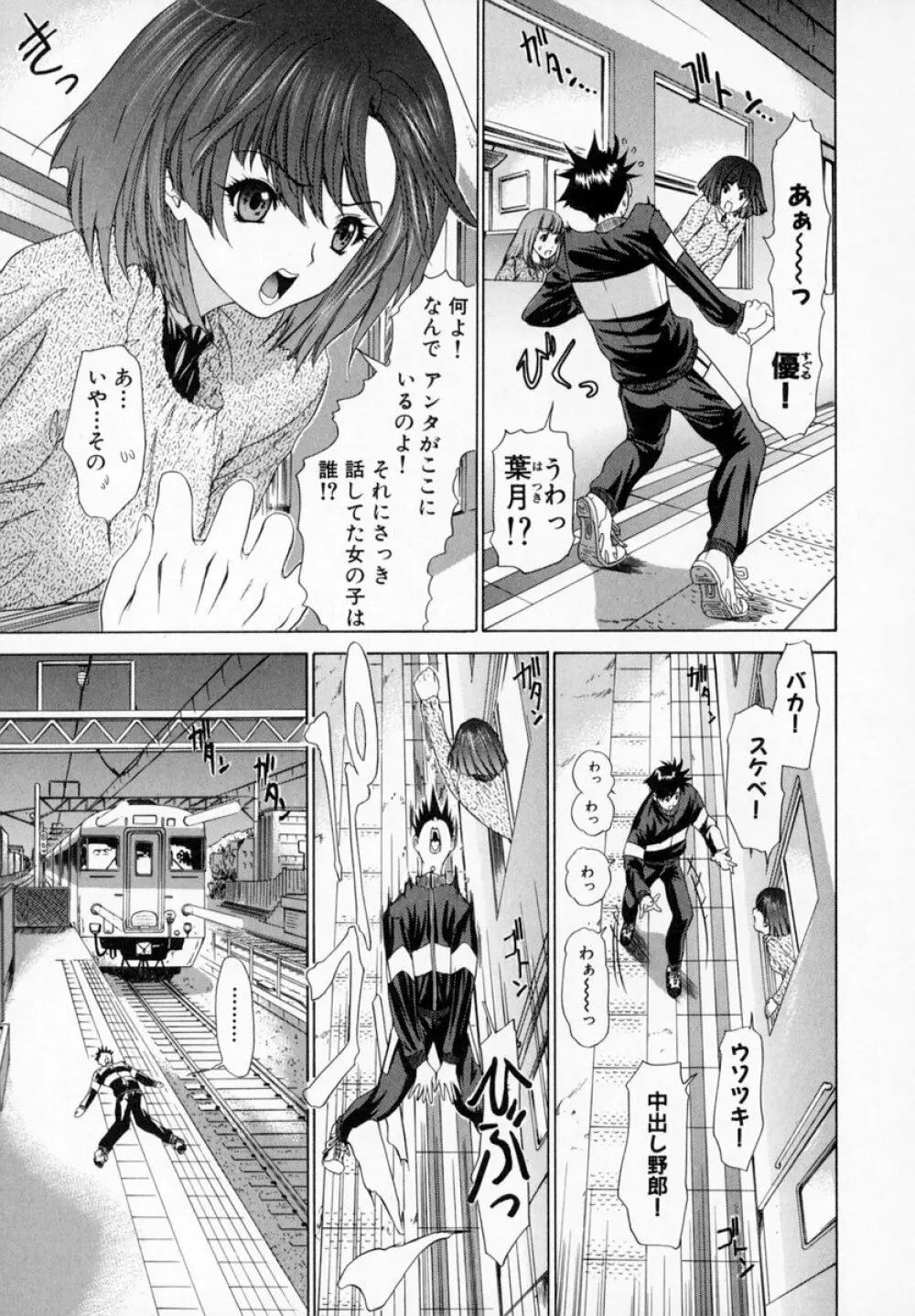 気になるルームメイト room 1 Page.21