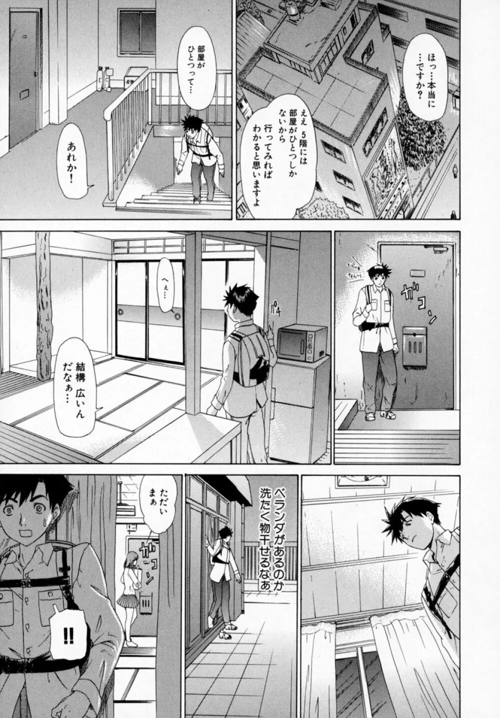 気になるルームメイト room 1 Page.27