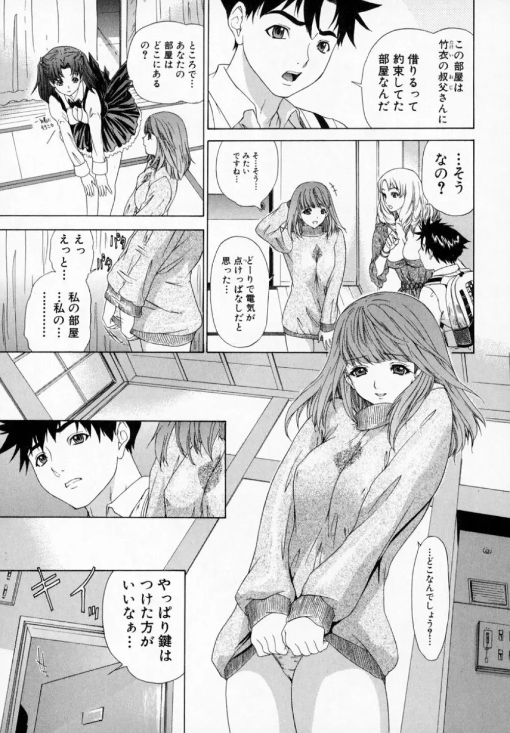 気になるルームメイト room 1 Page.41