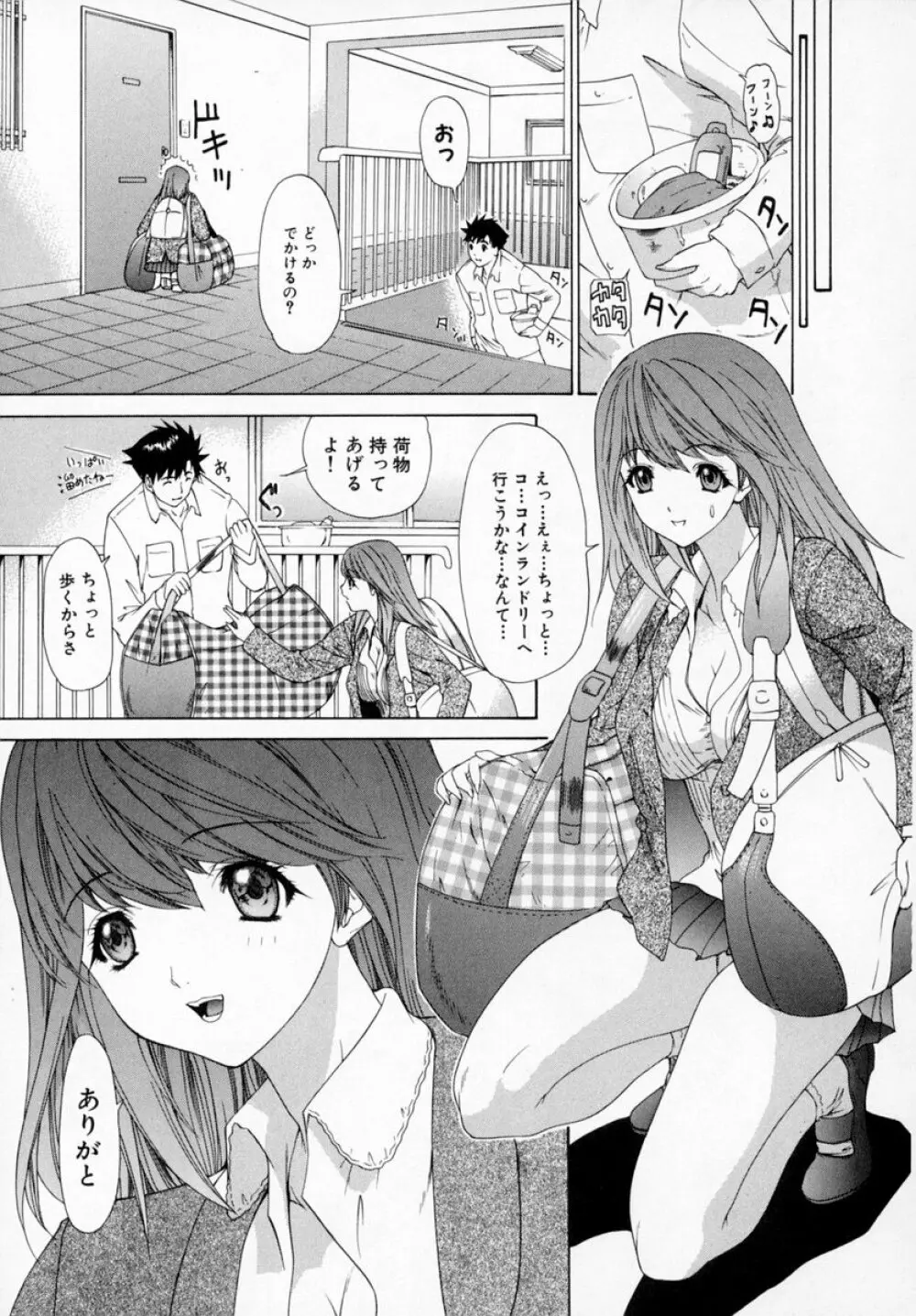 気になるルームメイト room 1 Page.55