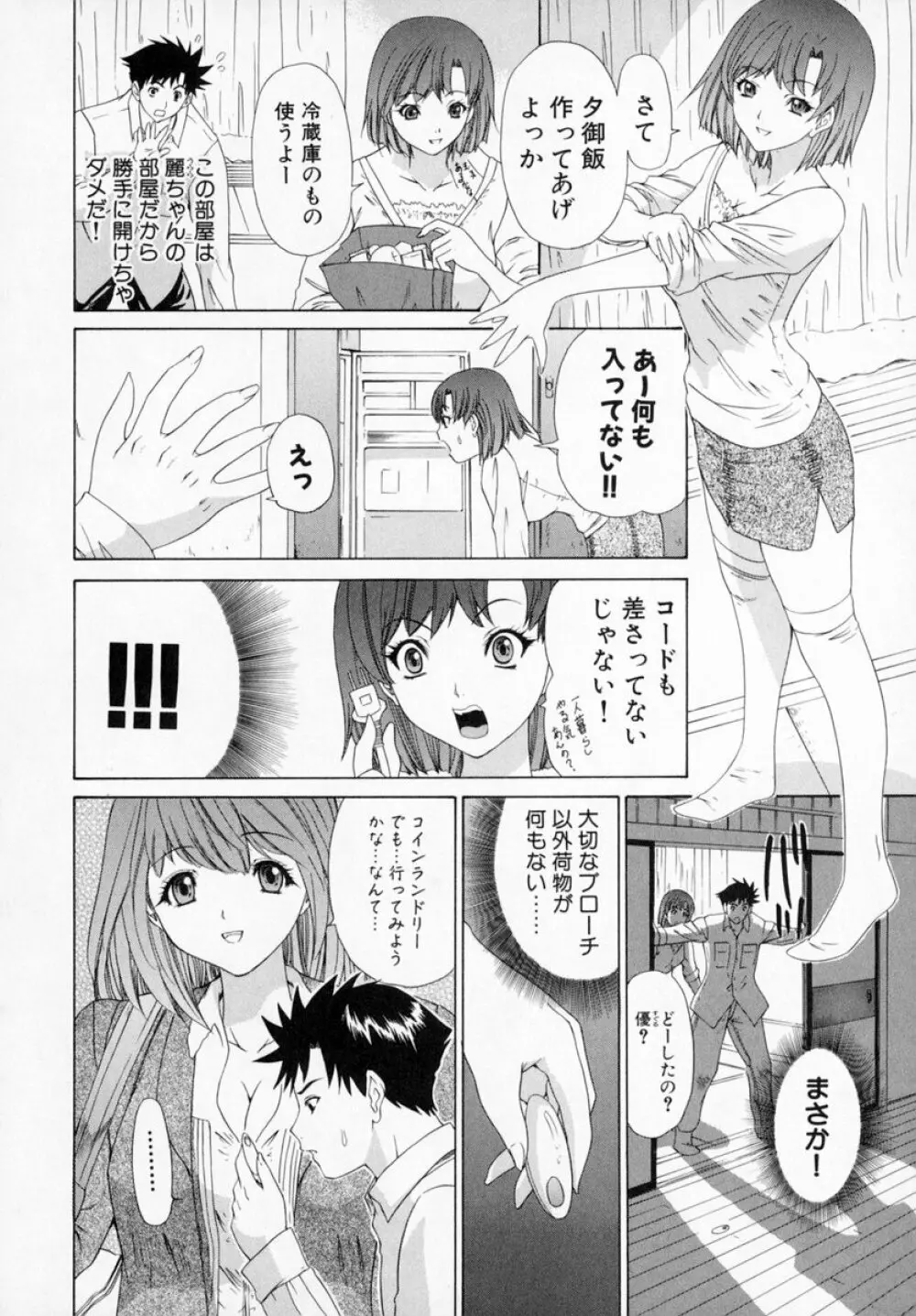 気になるルームメイト room 1 Page.64