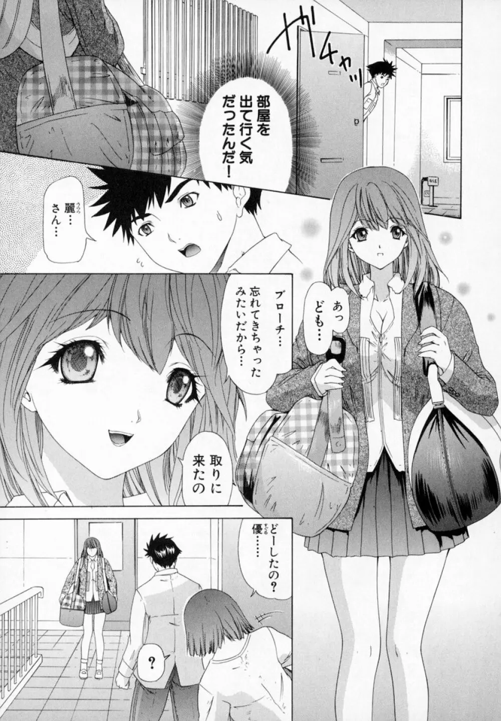 気になるルームメイト room 1 Page.65