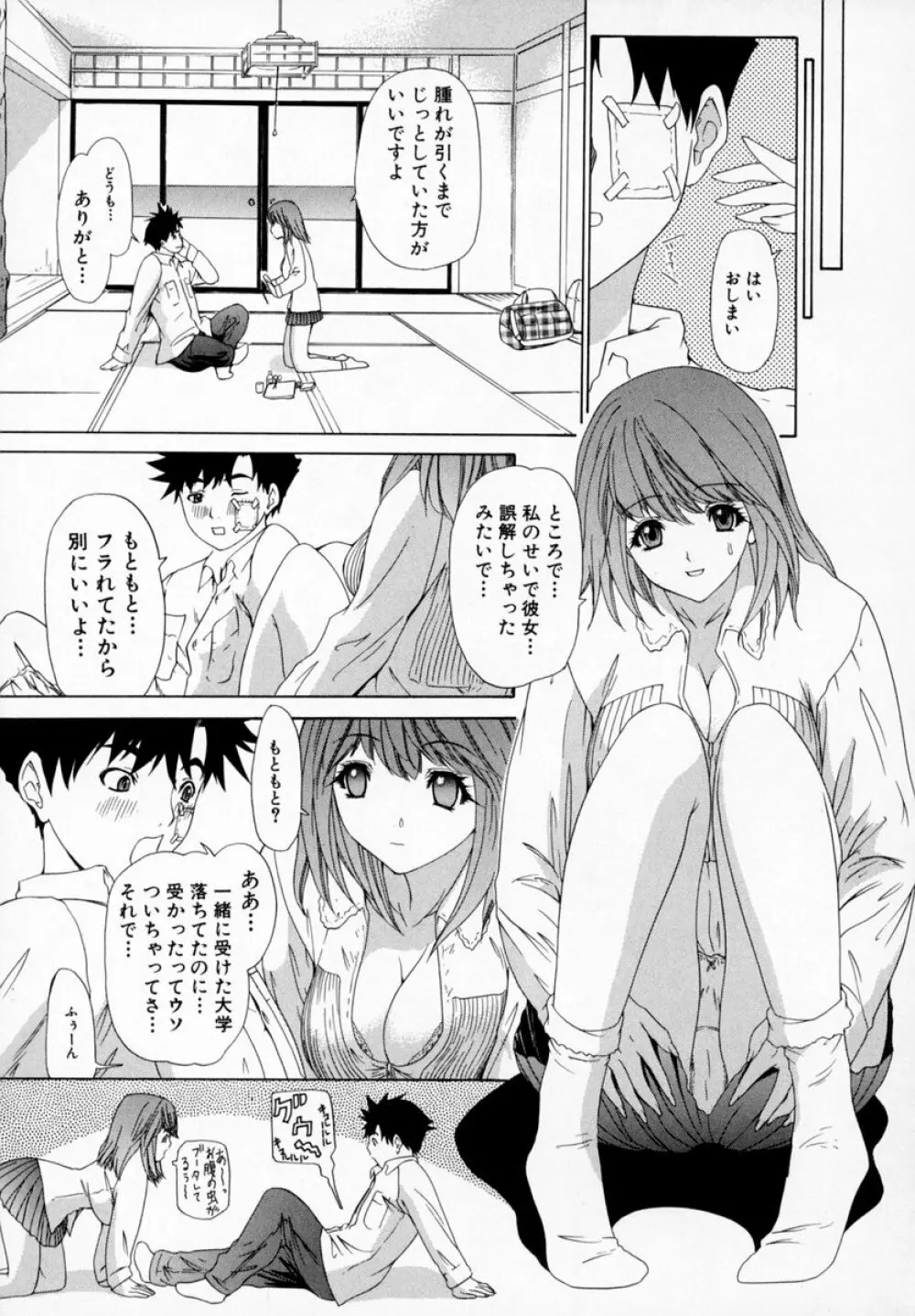 気になるルームメイト room 1 Page.67