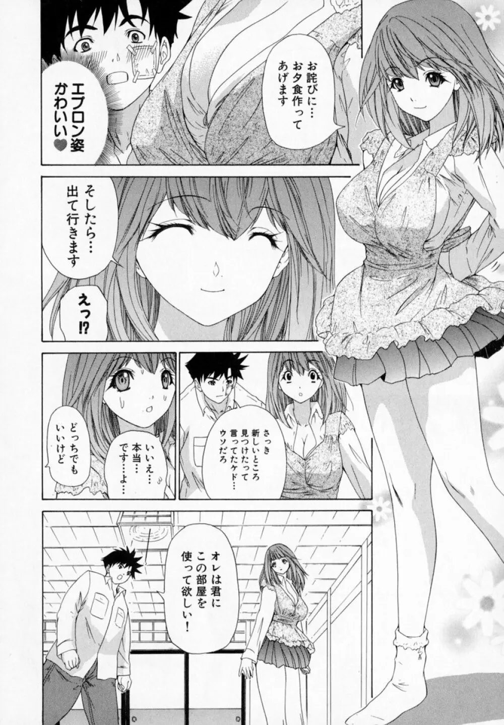 気になるルームメイト room 1 Page.68