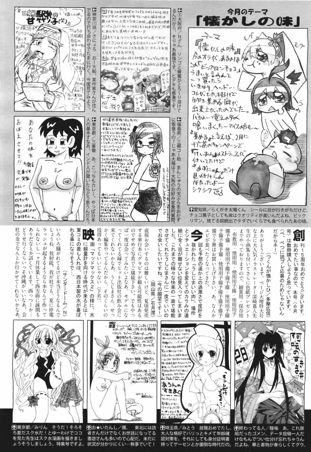 COMIC 阿吽 2011年6月号 Page.536