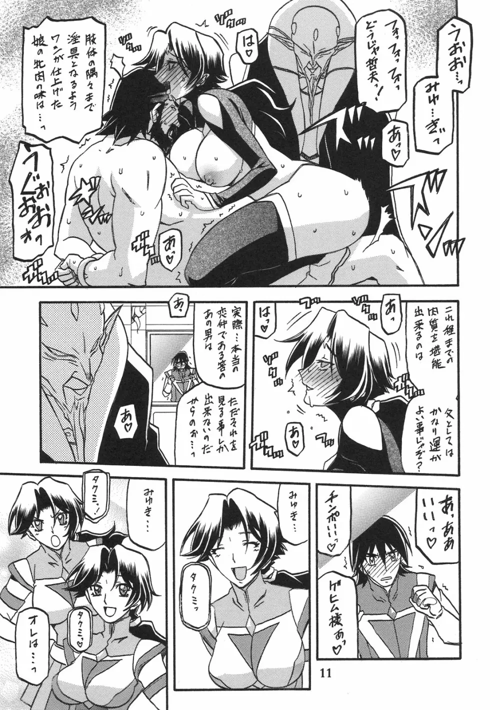 Delusion Miyuki 2 Page.10