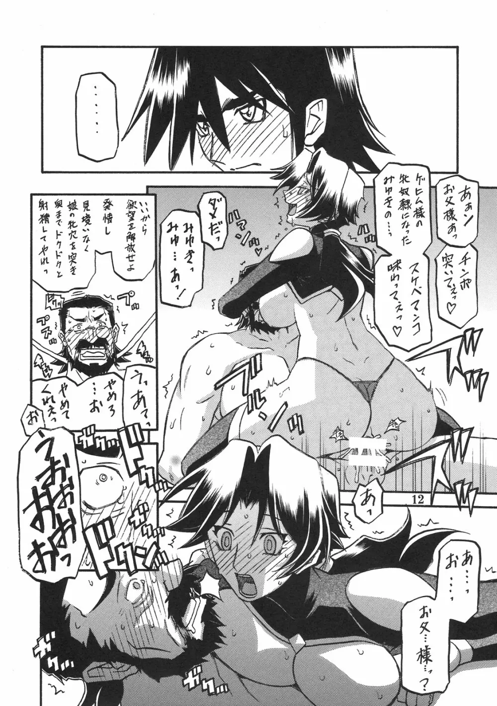 Delusion Miyuki 2 Page.11