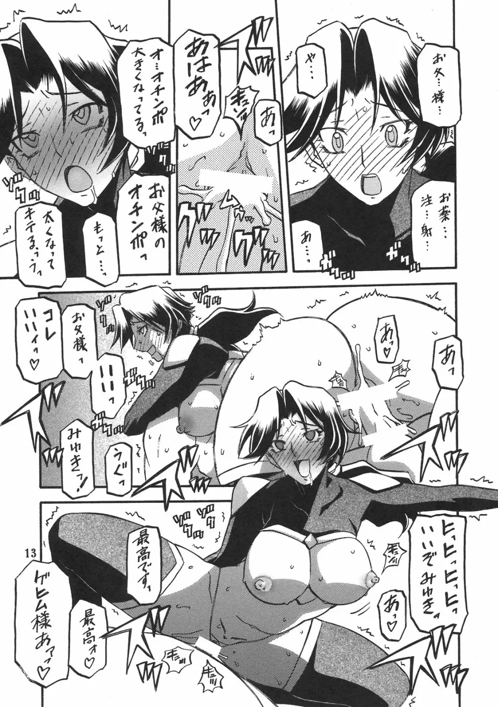 Delusion Miyuki 2 Page.12