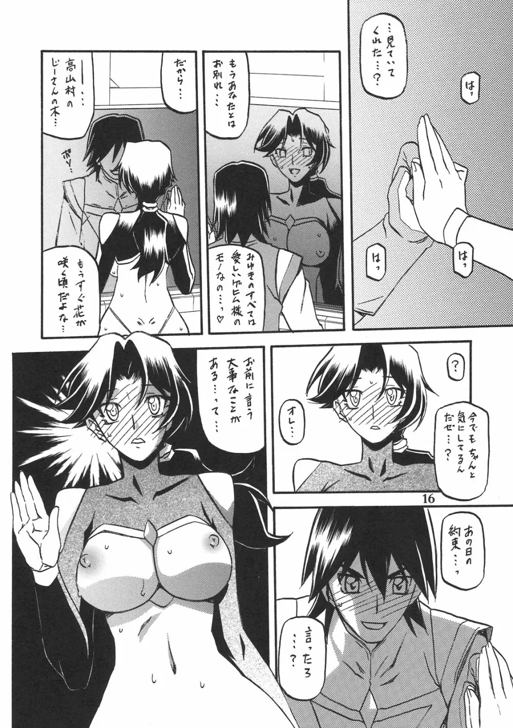 Delusion Miyuki 2 Page.15