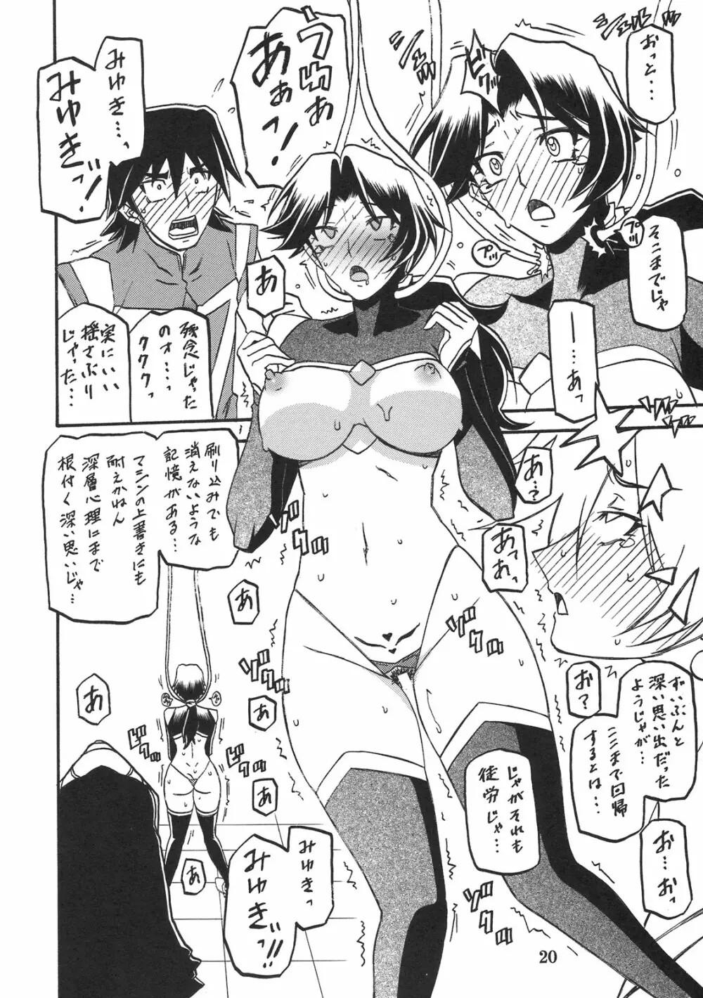 Delusion Miyuki 2 Page.19