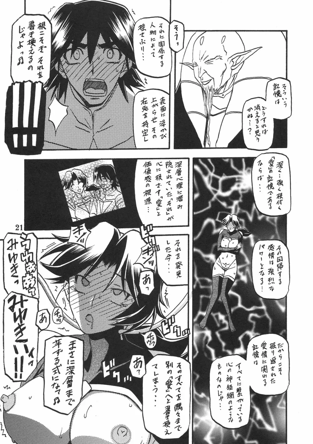 Delusion Miyuki 2 Page.20