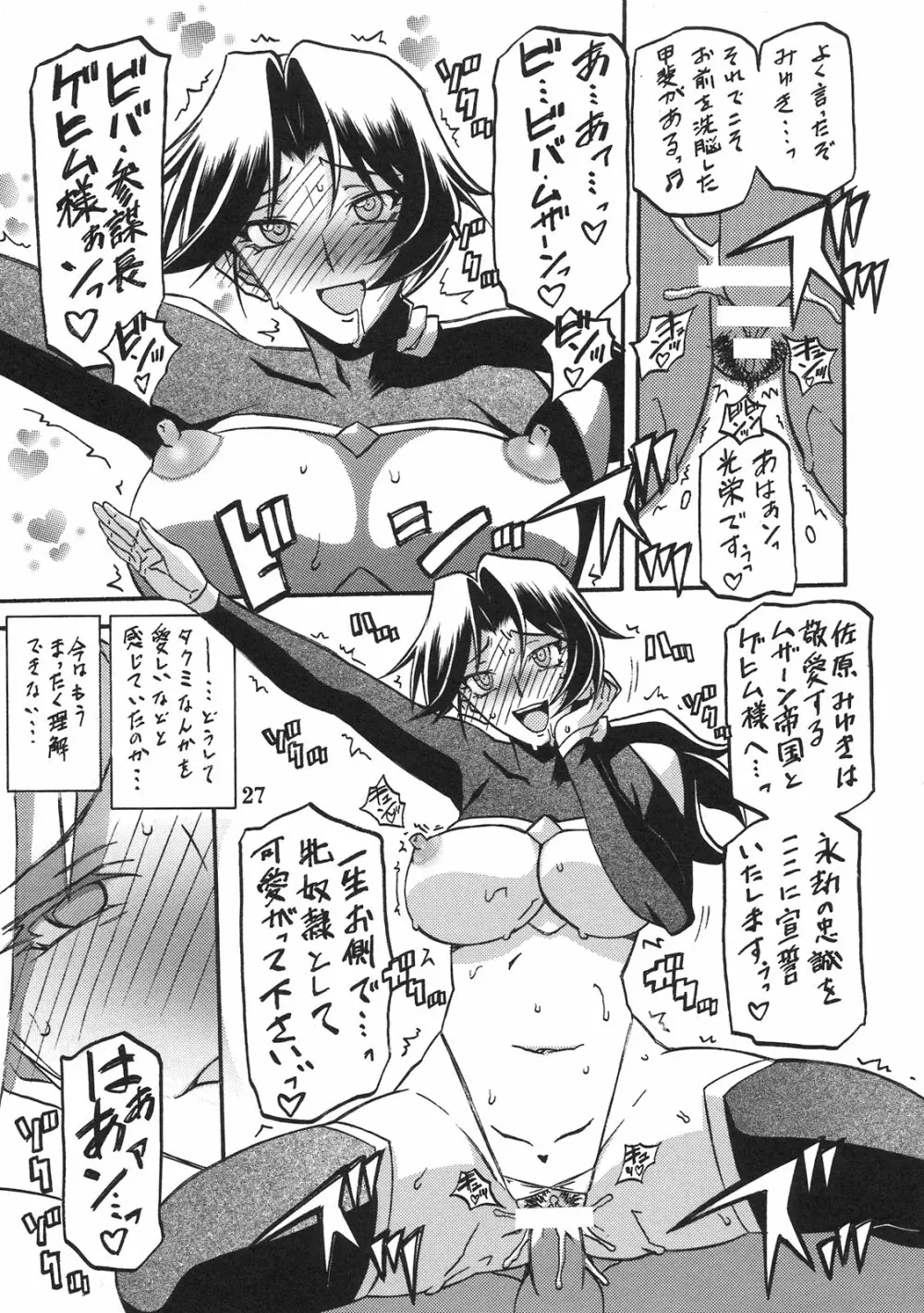 Delusion Miyuki 2 Page.26