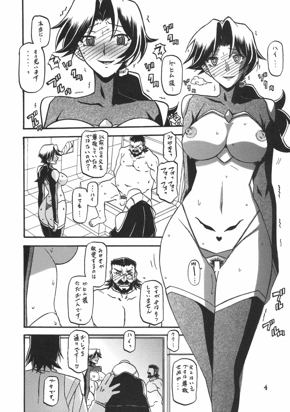 Delusion Miyuki 2 Page.3